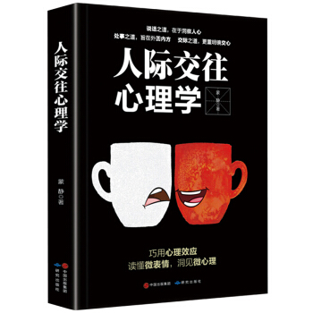 谈话的力量关键对话人际关系交往心理学沟通的艺术情商高就是会说话不会说话你就输了社交技巧口才训练书籍 pdf epub mobi 下载