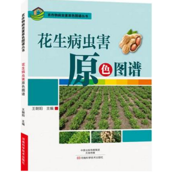 花生 病蟲害原色圖譜 正版 書籍 農作物病蟲害原色圖譜叢書 pdf epub mobi 電子書 下載