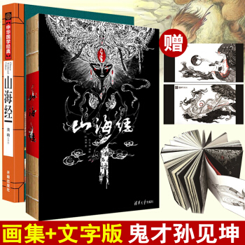 【无删】山海经 彩图版+文字版全2册 图文插画册 世界各国家和地区 观山海外传正版全集无删画师衫泽中 pdf epub mobi 下载