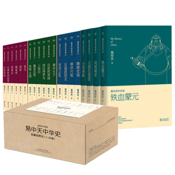 易中天中华史全套20册 中华上下五千年王安石变法先秦魏南北朝隋唐武则天大宋中国通史近代历史文学书籍 pdf epub mobi 下载