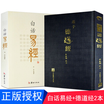 老子德道經（精裝）繁體竪排+白話易經 2本 德道經馬王堆漢墓帛書版熊春錦 白話易經注音詳解版 pdf epub mobi 電子書 下載