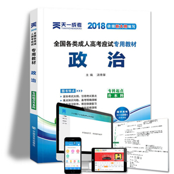 【医学类12本】天一成人高考专升本教材2018医学综合政治 英语成考专升本教材真题试卷护理护士全套 成人高考专升本教材 pdf epub mobi 下载