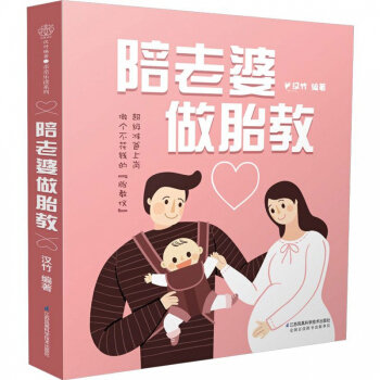 陪老婆做胎教 pdf epub mobi 下载