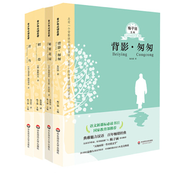 4本套 青鸟 背影匆匆 秘密花园 初恋 华东师范大学出版社 语文新课标数目 pdf epub mobi 下载