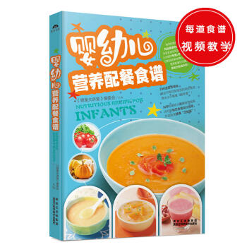 婴幼儿营养配餐食谱 0-3岁婴儿辅食书籍母乳到辅食的转变 宝宝辅食添加书籍0-3岁婴幼儿辅食制作大全 pdf epub mobi 下载