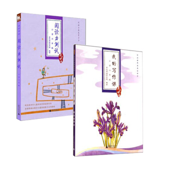 正版包邮 亲近母语6年级2本套 亲近母语我的写作课 小学六级+阅读力测试 小学六年级 pdf epub mobi 下载