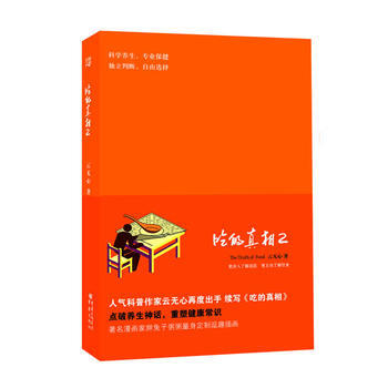 吃的真相2 pdf epub mobi 下载