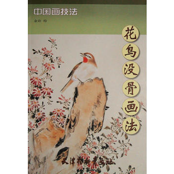 花鳥沒骨畫法 pdf epub mobi 電子書 下載
