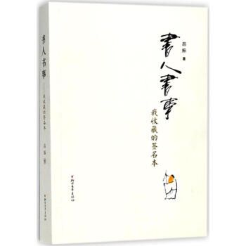 書人書事 pdf epub mobi 下载