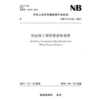 NB/T 31128-2017 風電場工程建築設計規範 pdf epub mobi 下载