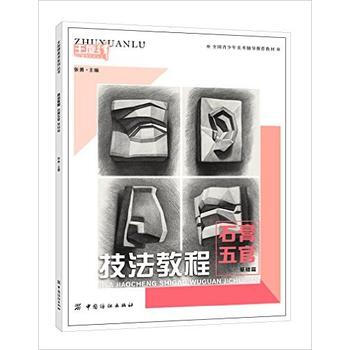 技法教程 石膏五官 基礎篇 張勇 pdf epub mobi 電子書 下載