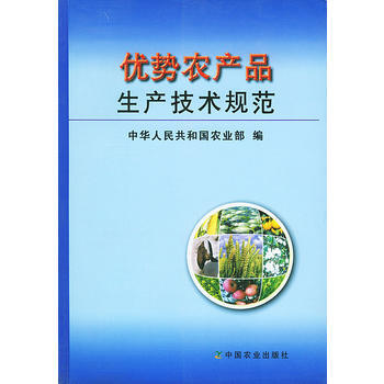 正版 优势农产品生产技术规范 pdf epub mobi 下载