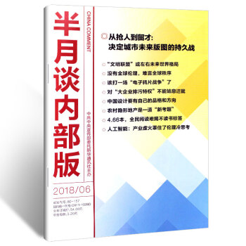 半月談內部版2018年第5/6期公務員考試用書2018國考事業單位時事熱點 任選一本 2018第6期 單本期刊 pdf epub mobi 下载