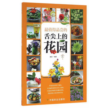 值得品尝的舌尖上的花园(园艺 家系列丛书) 陈菲 pdf epub mobi 下载