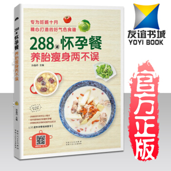 《288道懷孕餐養胎兩不誤》（懷孕十月好氣色食譜）孕婦書籍懷孕書籍孕婦食譜孕婦食譜營養書懷孕營養書孕 pdf epub mobi 下载