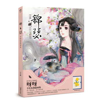 正版書籍 錦瑟（手繪水墨插畫集） pdf epub mobi 電子書 下載