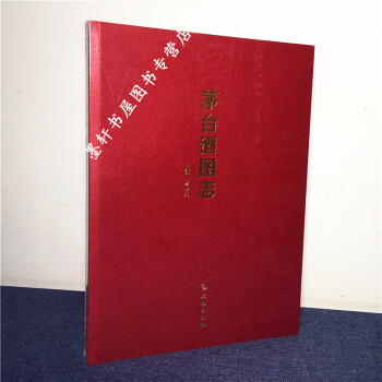 茅台酒图志（平装） 杨振东 著 文物出版社 pdf epub mobi 下载