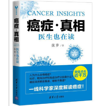 正版 真相：医生也在读 科普读物 百科知识 pdf epub mobi 下载