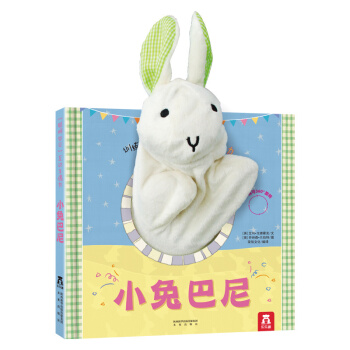 小兔巴尼 聪明宝贝互动手偶书 0-1-2-3岁宝宝认知趣味翻翻书 婴幼儿语言学习智力发育读物 厚纸板