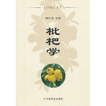 正版 枇杷學 pdf epub mobi 電子書 下載