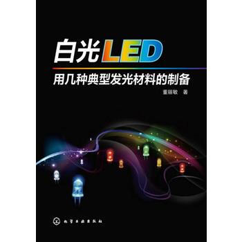 白光LED用幾種典型發光材料的製備 董麗敏 pdf epub mobi 下载