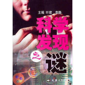科学发现之谜 pdf epub mobi 下载