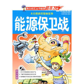 旧书二手正版能源保卫战 宋海东团队绘 9787564029869 北京理工大学出版社 pdf epub mobi 下载