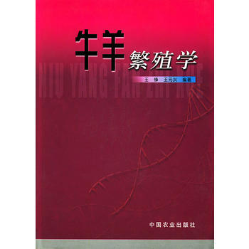 正版 牛羊繁殖学 pdf epub mobi 下载