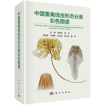 正版創中國畜禽綫蟲形態分類彩色圖譜9787030467515廖黨金 pdf epub mobi 電子書 下載