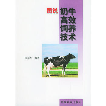 正版 圖說奶牛高效飼養技術 pdf epub mobi 電子書 下載