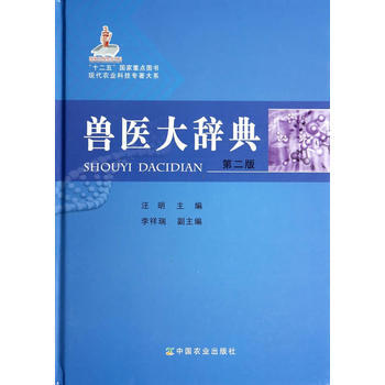 正版 獸醫大辭典 第二版 pdf epub mobi 電子書 下載