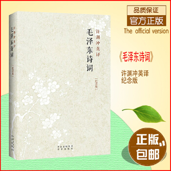 正版 许渊冲英译诗词纪念版文学名著朗读者嘉宾许渊冲中英文对照英汉双语互译大学高中学生课外读物本书籍