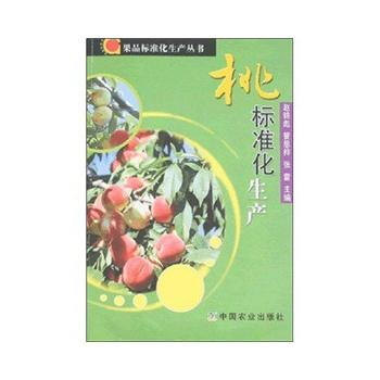 正版 桃標準化生産（果樹標準化生産叢書） pdf epub mobi 電子書 下載