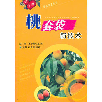 正版 桃套袋新技術 pdf epub mobi 電子書 下載