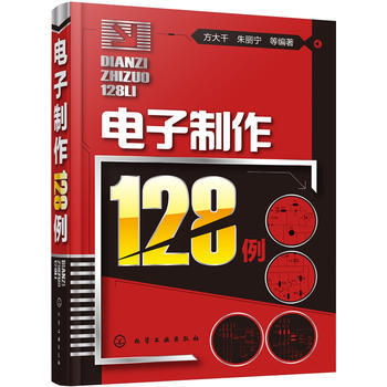 電子製作128例 方大韆,硃麗寜 pdf epub mobi 電子書 下載