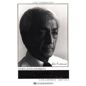 生活的难题 外国现当代文学小说 畅销书籍 正版生活的难题/克里希.那穆提系列/克里希那穆提