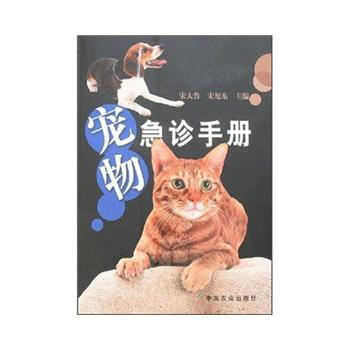正版 宠物急诊手册 pdf epub mobi 电子书 下载