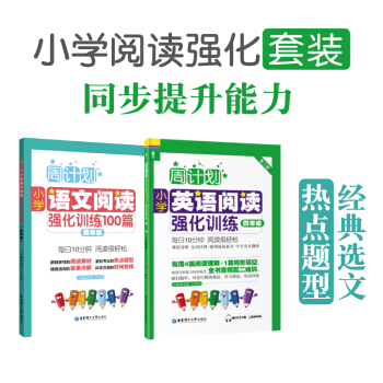 周计划小学英语阅读强化训练 英语+语文四年级/4年级 套装2本小学英语阅读语文阅读 华东理工大学出版 pdf epub mobi 下载