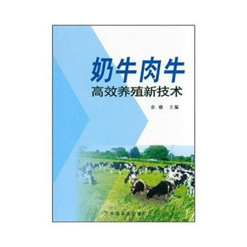 正版 奶牛肉牛高效養殖新技術 pdf epub mobi 電子書 下載