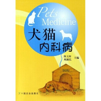 正版 犬貓內科病 pdf epub mobi 電子書 下載