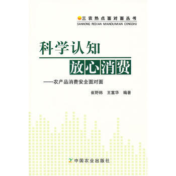 正版 科學認知 放心消費 pdf epub mobi 電子書 下載