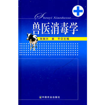 正版 獸醫消毒學 pdf epub mobi 電子書 下載