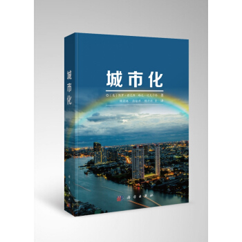 城市化 顾朝林