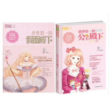 现货 轻文库恋之水晶系列 世界*一的假面殿下+世界*一的公主殿下套装书 全套2册 意林小小姐 pdf epub mobi 下载