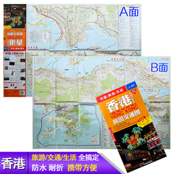 【正版】2018新版香港地圖 中英文對照 香港旅遊地圖香港特彆行政區旅遊交通地圖 港島九龍新界大嶼銅 pdf epub mobi 下载