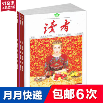 【半年订阅】包邮 读者杂志 杂志铺正版 2018年7月-2018年12月 共12期 每月快递