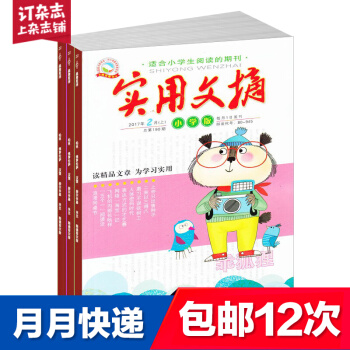 【正版】包邮 实用文摘小学版杂志 杂志铺 2018年7月-2019年6月 1年共12期 7-12岁
