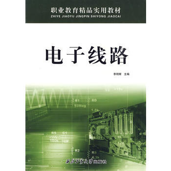 電子綫路 李明輝 9787561223949 pdf epub mobi 電子書 下載
