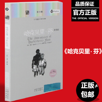 正版朗文經典 哈剋貝裏芬曆險記 中英雙語文學名著英漢互譯國外小說故事初高中一二三年級課外閱讀英語學習