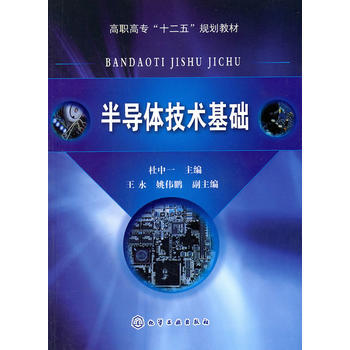 半導體技術基礎(杜中一) 杜中一 pdf epub mobi 電子書 下載